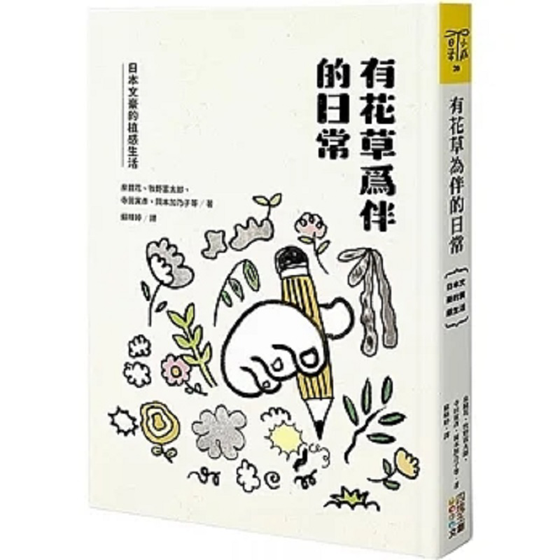Japanese Lifestyle Products - ชีวิตประจำวันที่เต็มไปด้วยดอกไม้และพืชพรรณ วิถีชีวิตที่ได้รับแรงบันดาลใจจากธรรมชาติของนักเขียนวรรณกรรมผู้ยิ่งใหญ่ชาวญี่ปุ่น 9786267096406